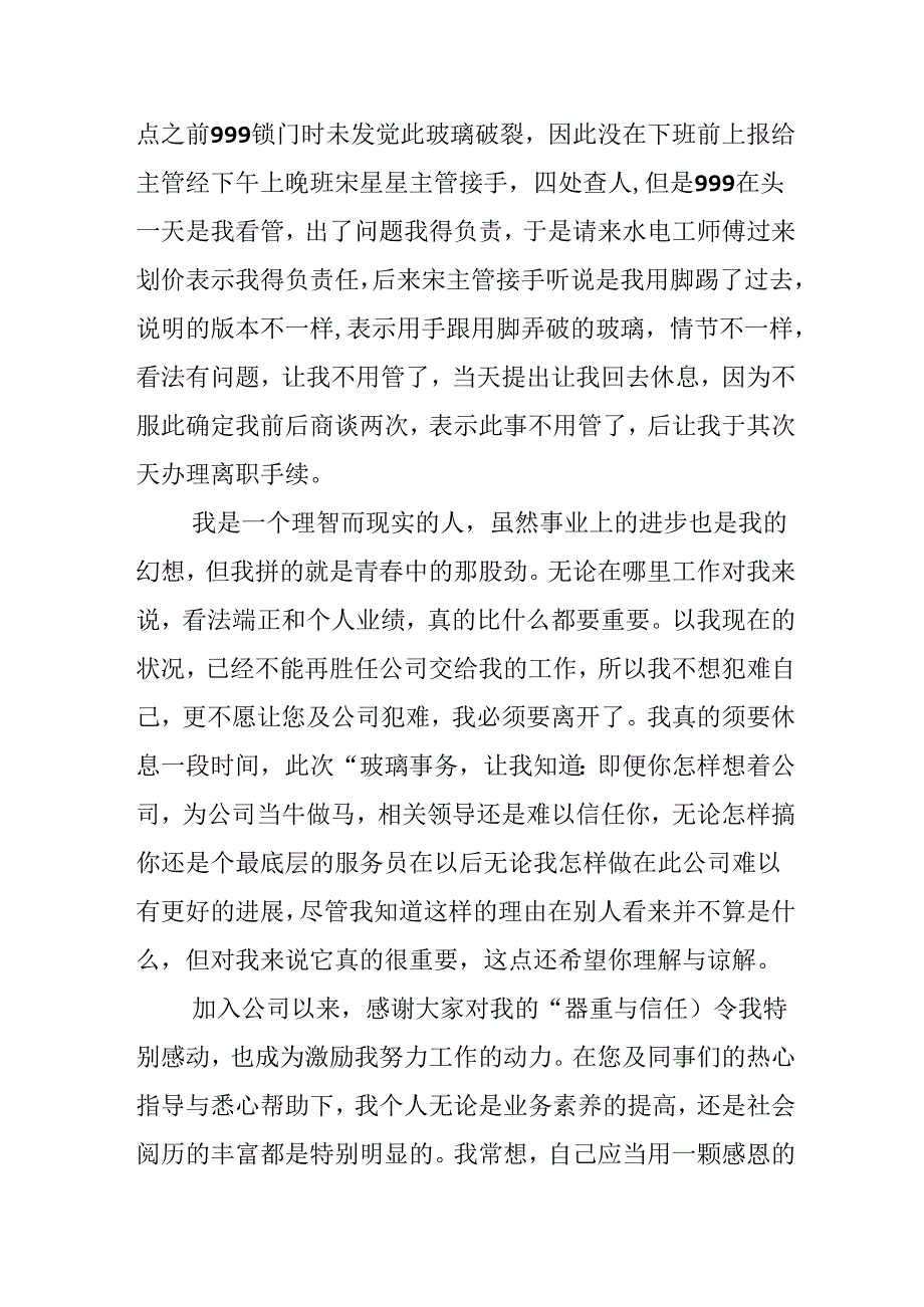 ktv辞职信一百字.docx_第3页