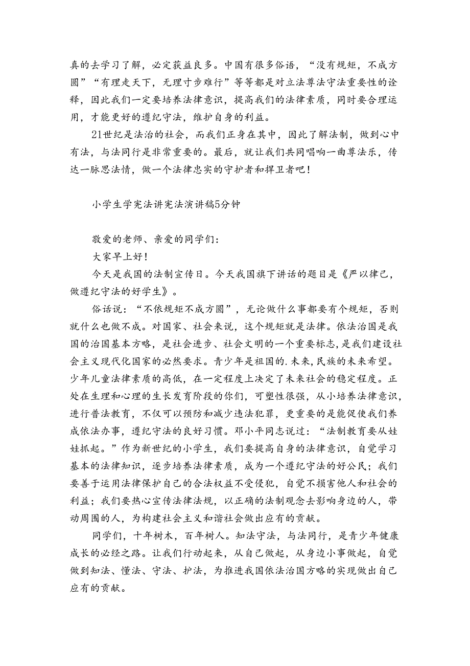 小学生学宪法讲宪法演讲稿5分钟.docx_第3页