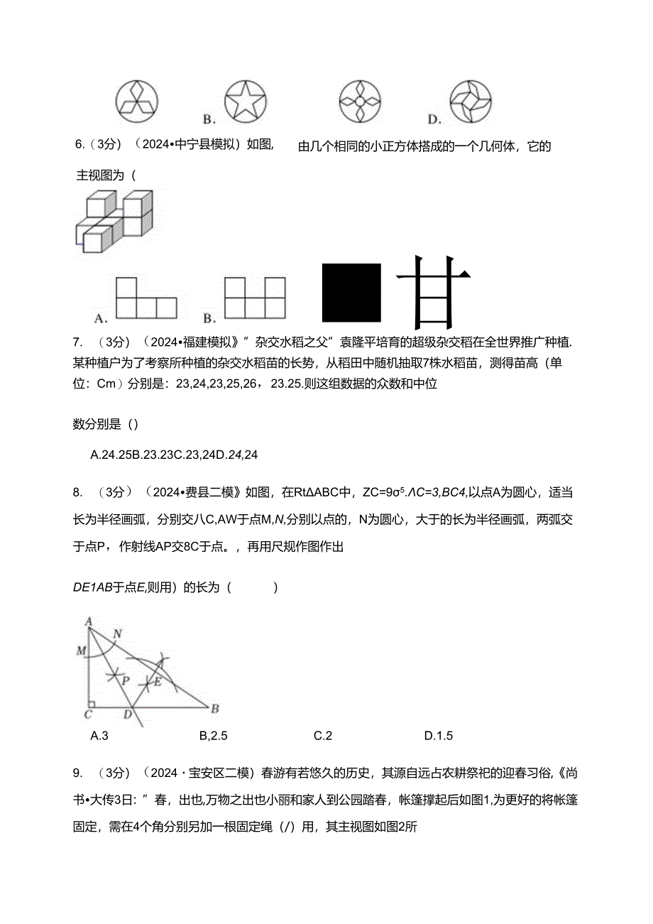 押题密卷 广东省专用03（含解析）.docx_第2页