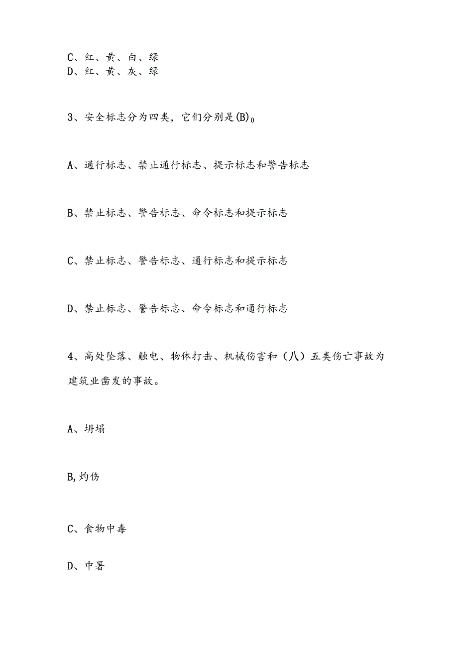 2025年建筑工地安全生产知识竞赛试题（附答案）.docx_第2页