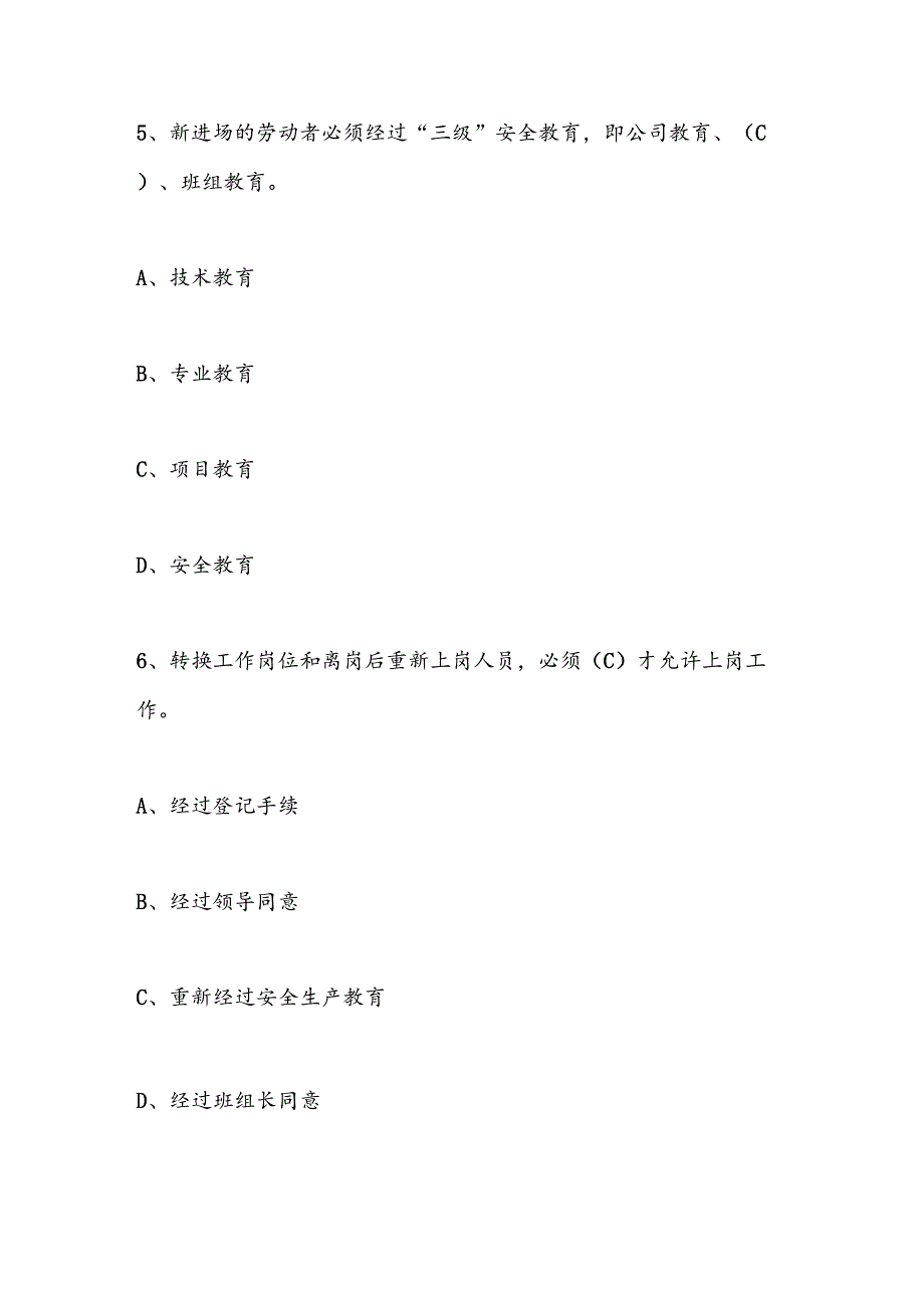 2025年建筑工地安全生产知识竞赛试题（附答案）.docx_第3页