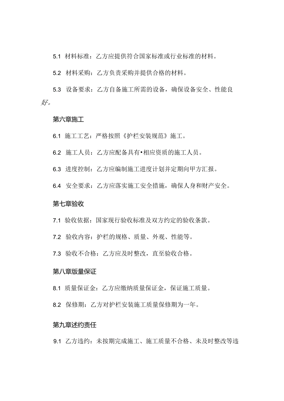 护栏安装施工合同精选 .docx_第2页