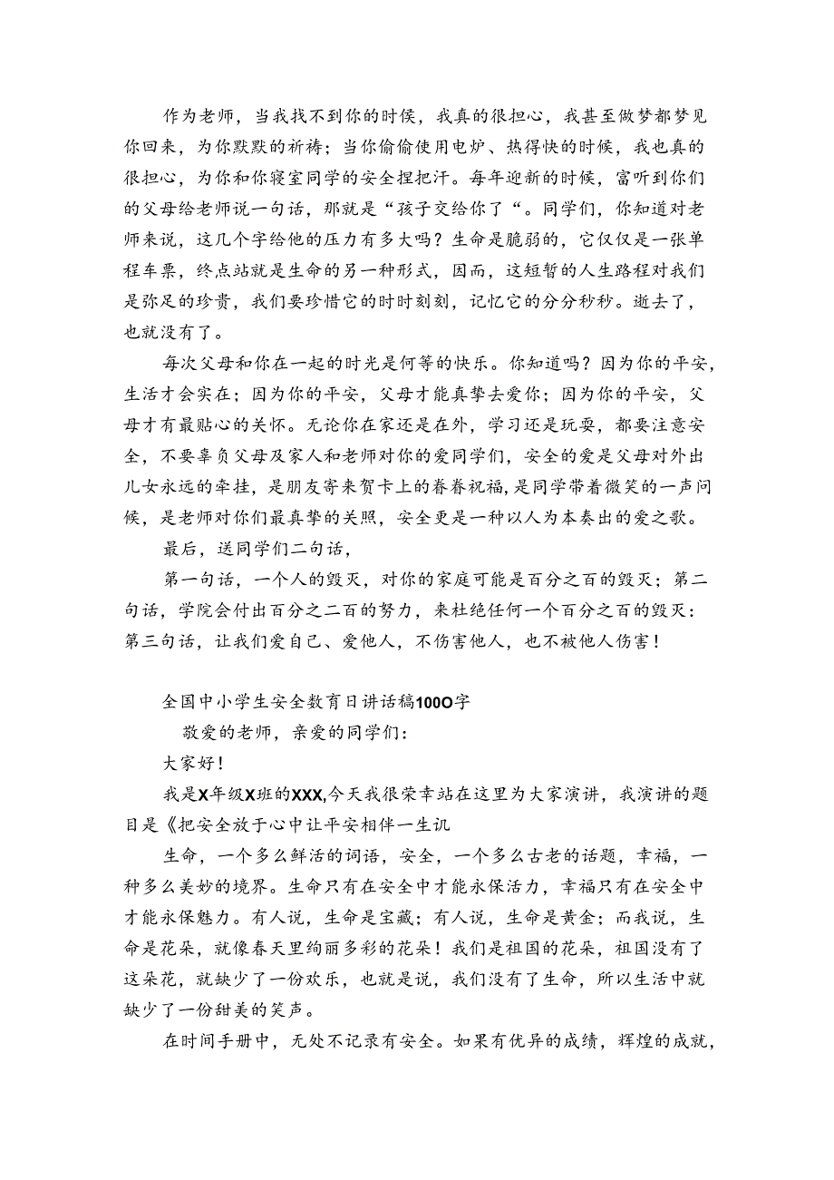 全国中小学生安全教育日讲话稿1000字.docx_第2页