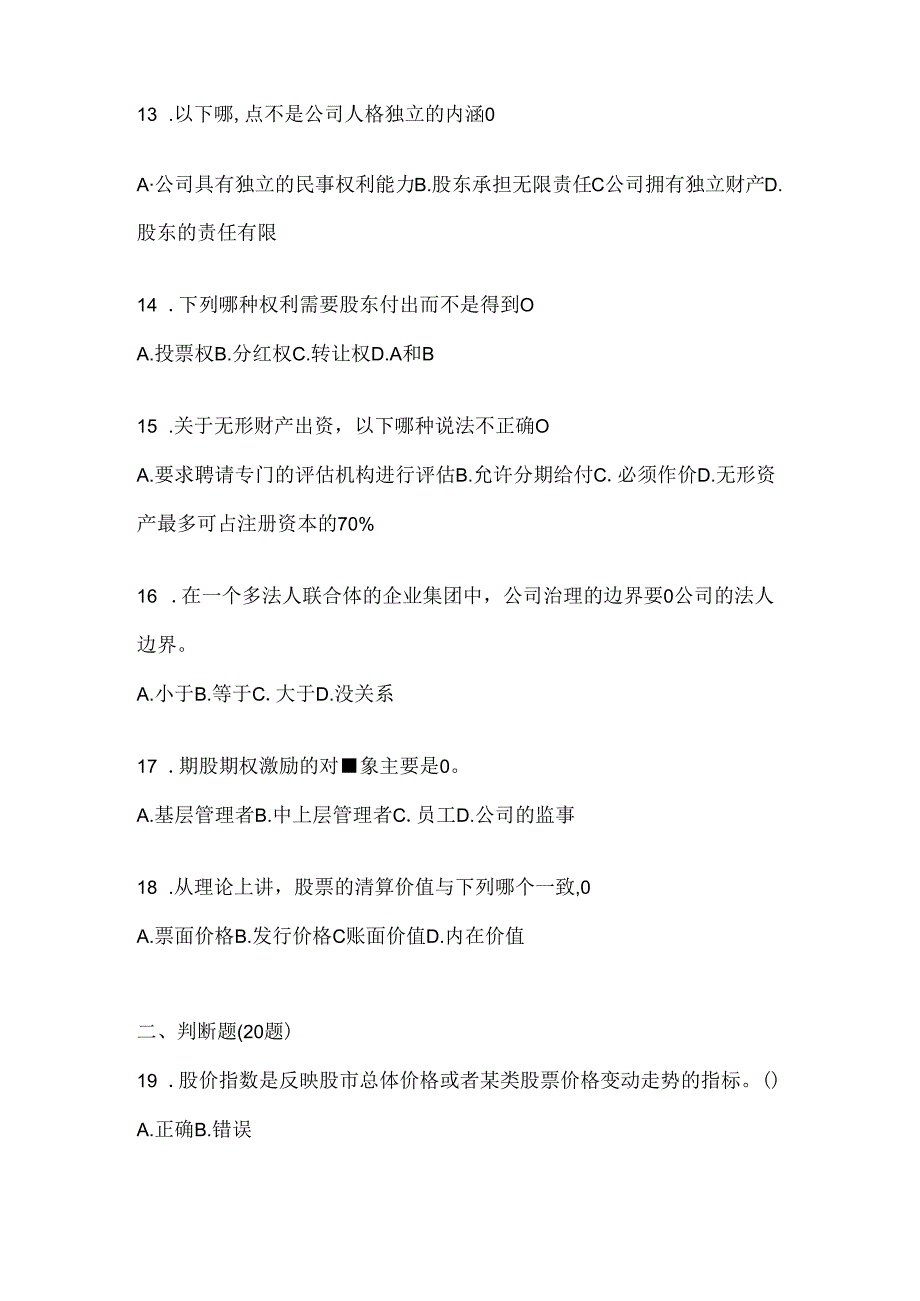 2024年国家开放大学（电大）《公司概论》形考题库及答案.docx_第3页