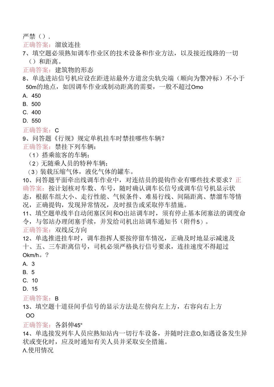 铁路连结员：铁路连结员试题及答案五.docx_第2页