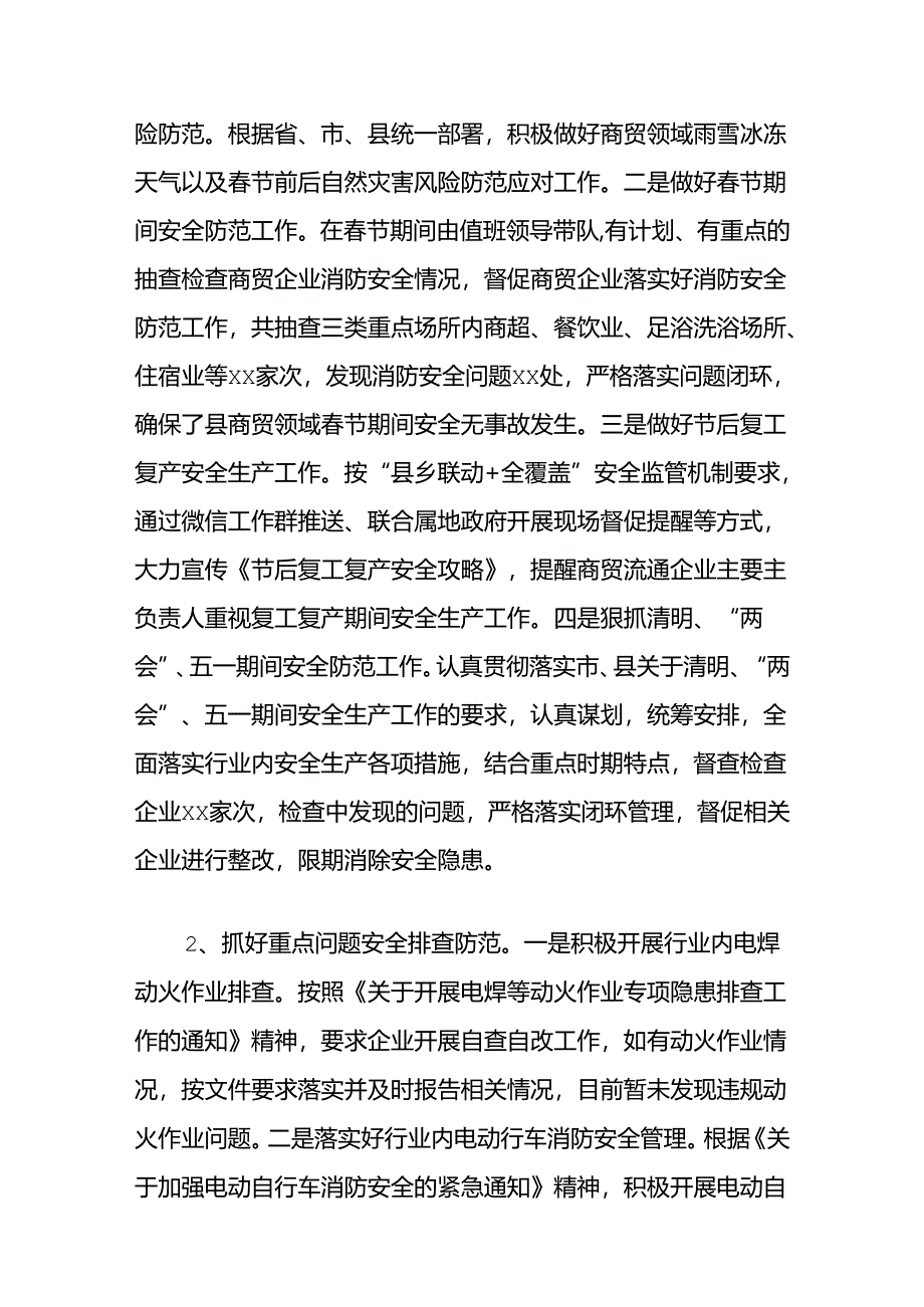 2024年上半年全县商务领域安全生产工作总结.docx_第3页