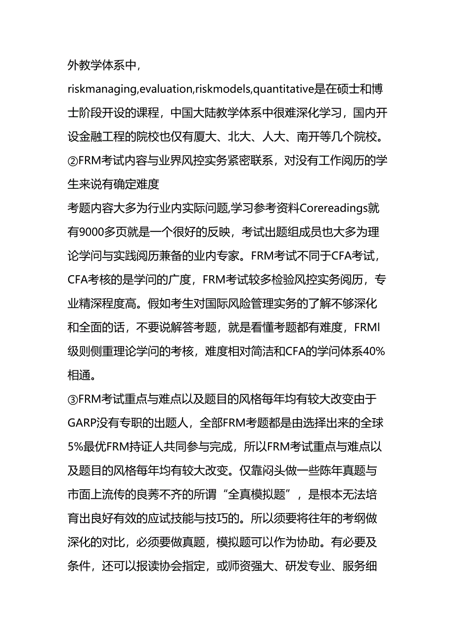 frm考试真的很难吗考友的经验之谈.docx_第2页