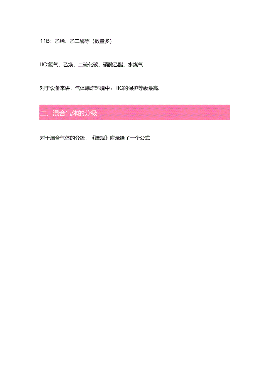 混合气体的爆炸级别判定.docx_第2页