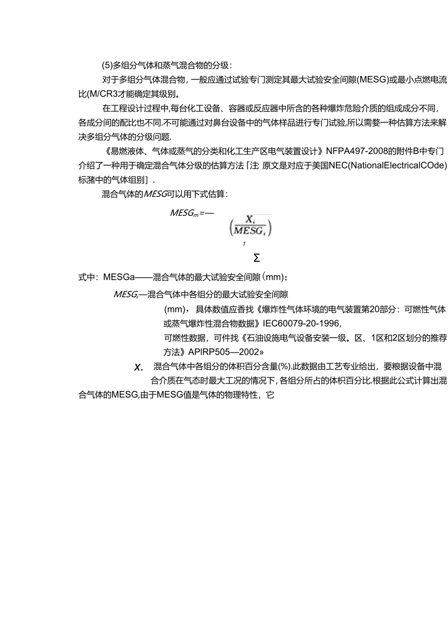 混合气体的爆炸级别判定.docx_第3页