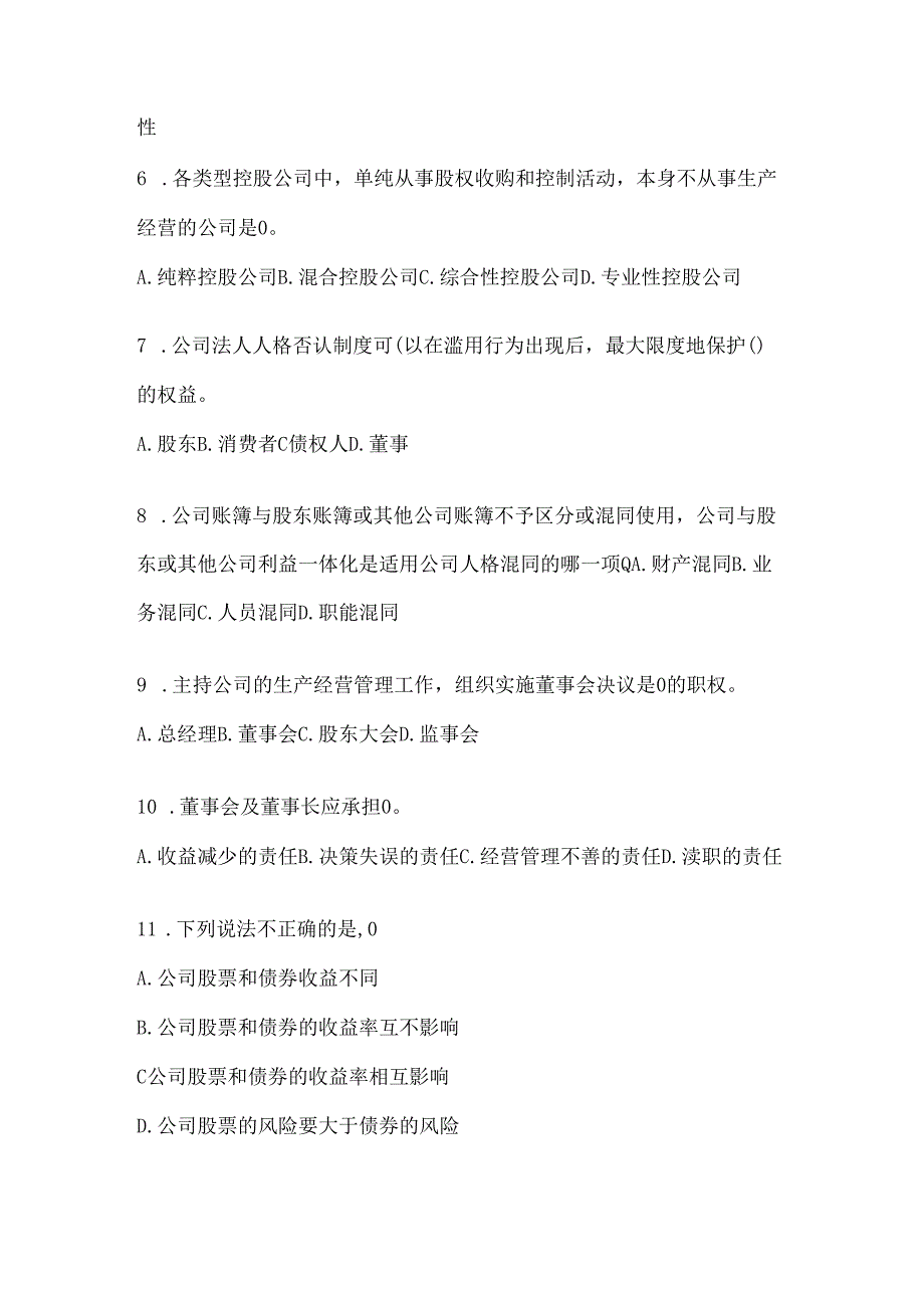 2024年最新国开《公司概论》期末题库及答案.docx_第2页