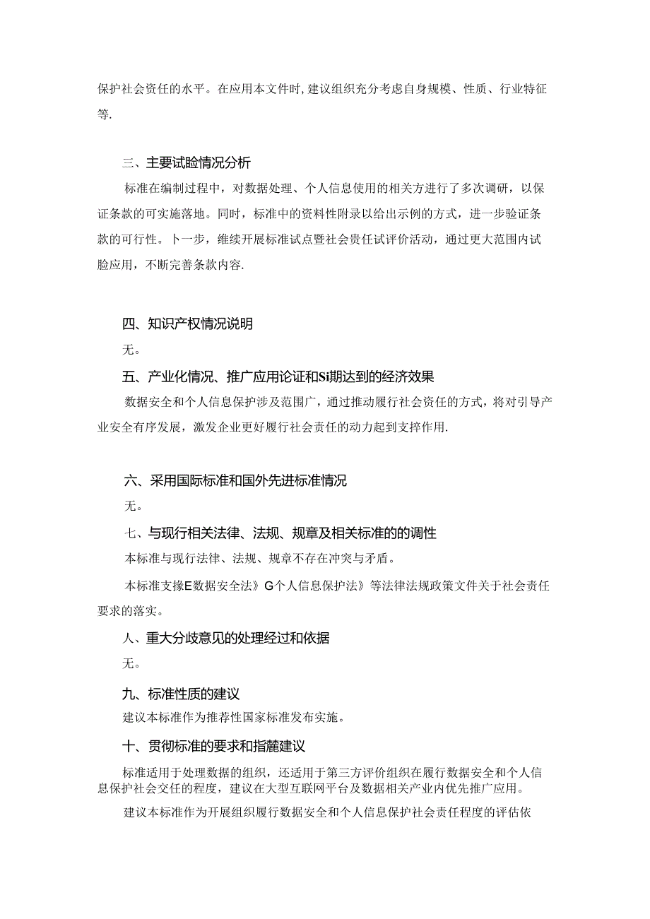 数据安全技术 数据安全和个人信息保护社会责任指南编制说明.docx_第3页