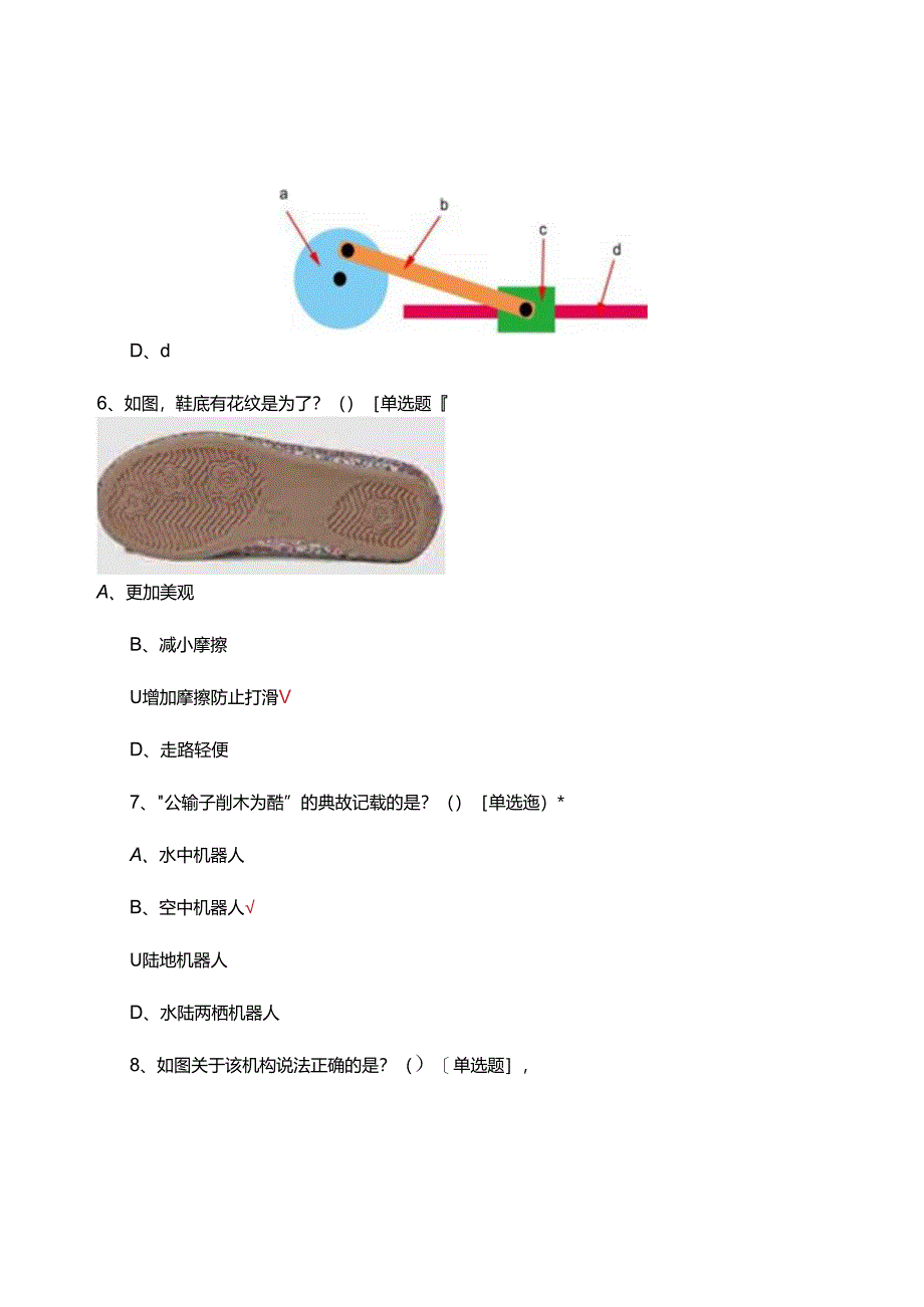 2023年9月青少年机器人技术等级考试二级真题（试题及答案）.docx_第3页