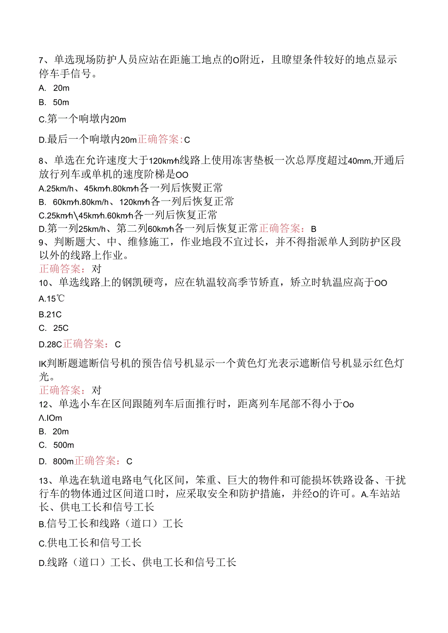 铁路线路工技能考试：线路工共性规章类知识考点巩固.docx_第2页