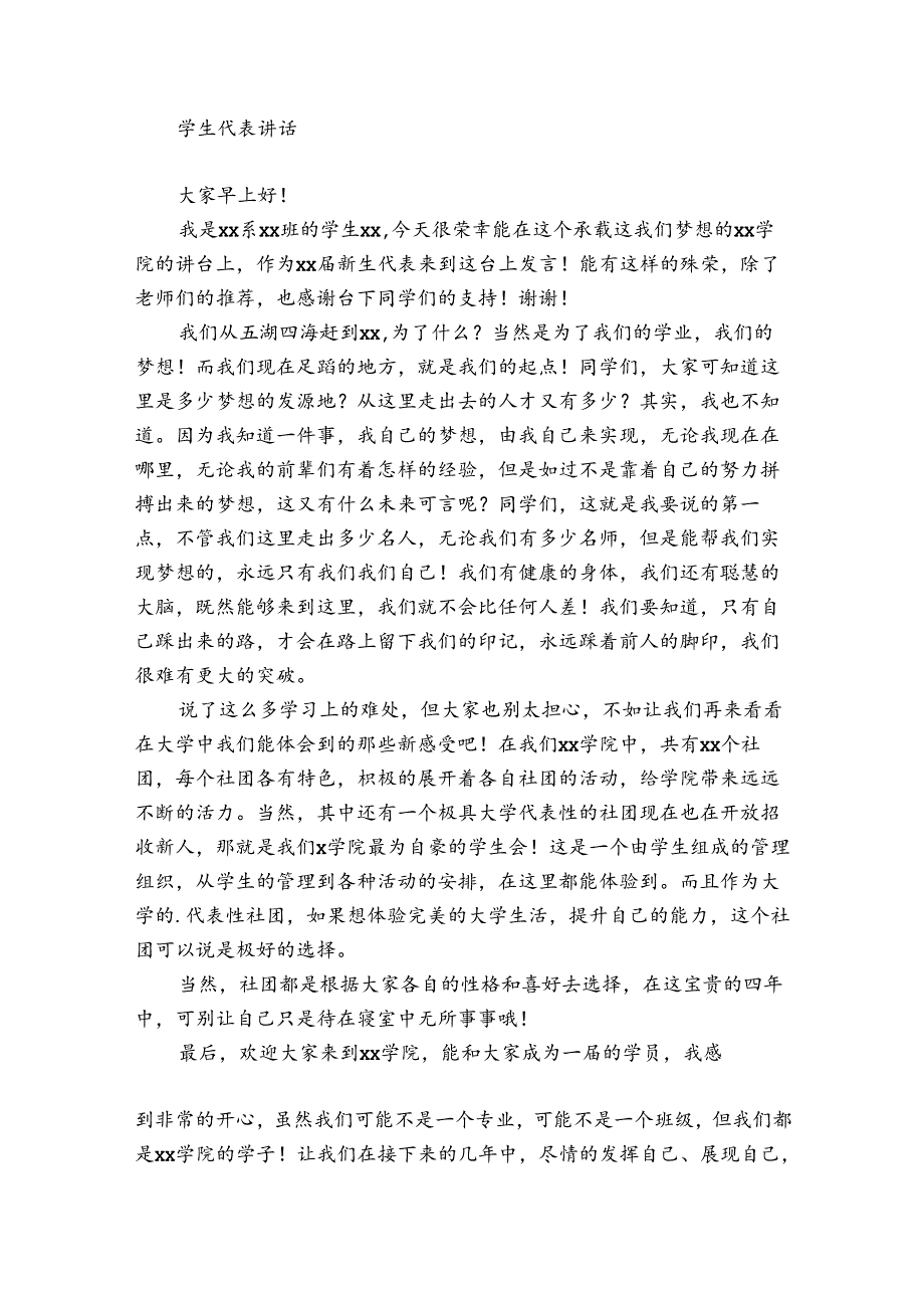 学生代表讲话.docx_第2页