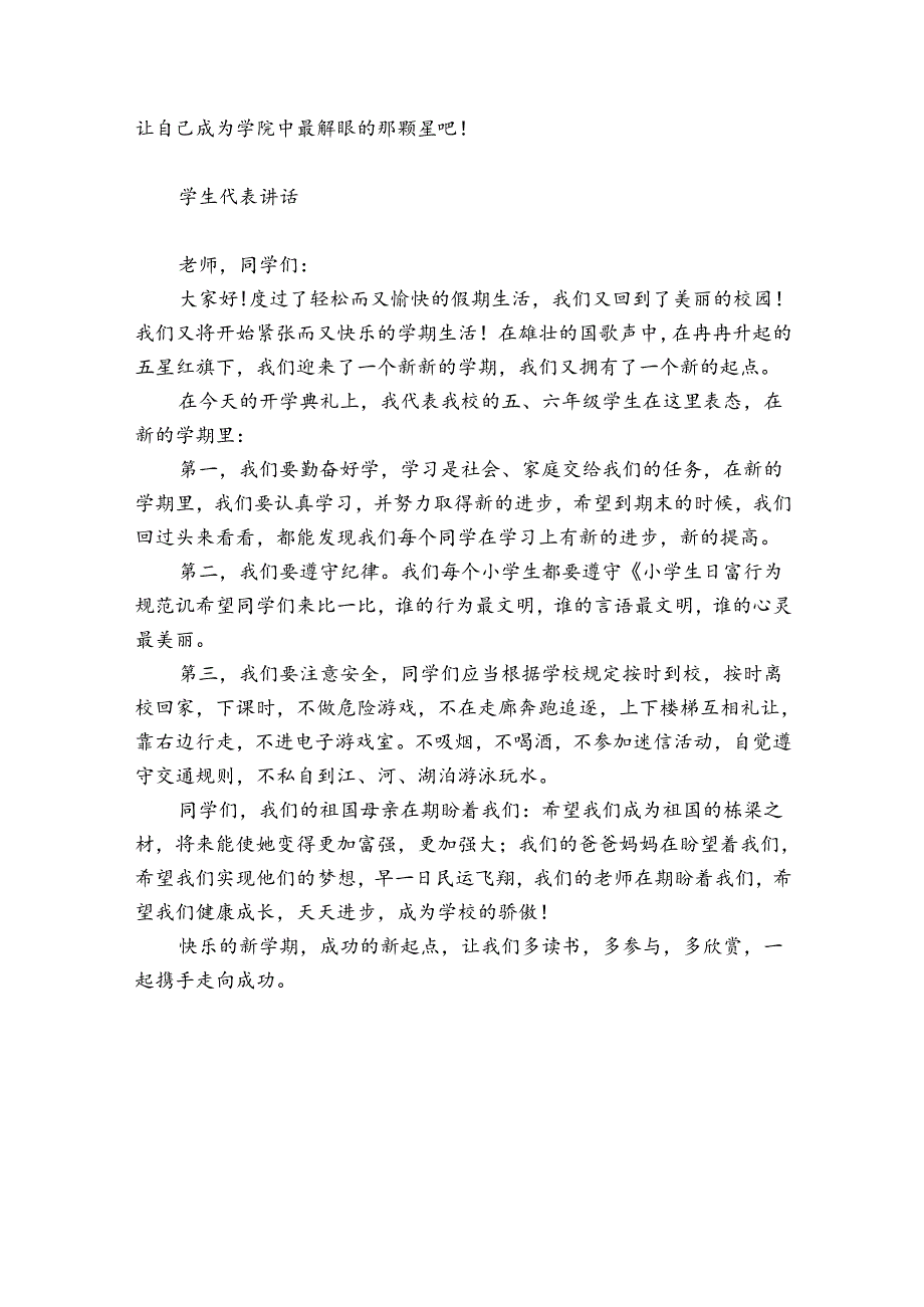 学生代表讲话.docx_第3页