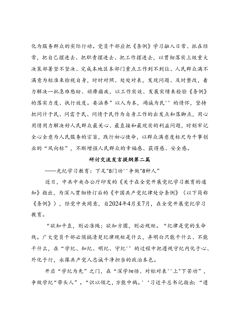 2024年关于学习贯彻党纪学习教育做党纪的忠诚守护者的研讨交流材料（7篇）.docx_第3页