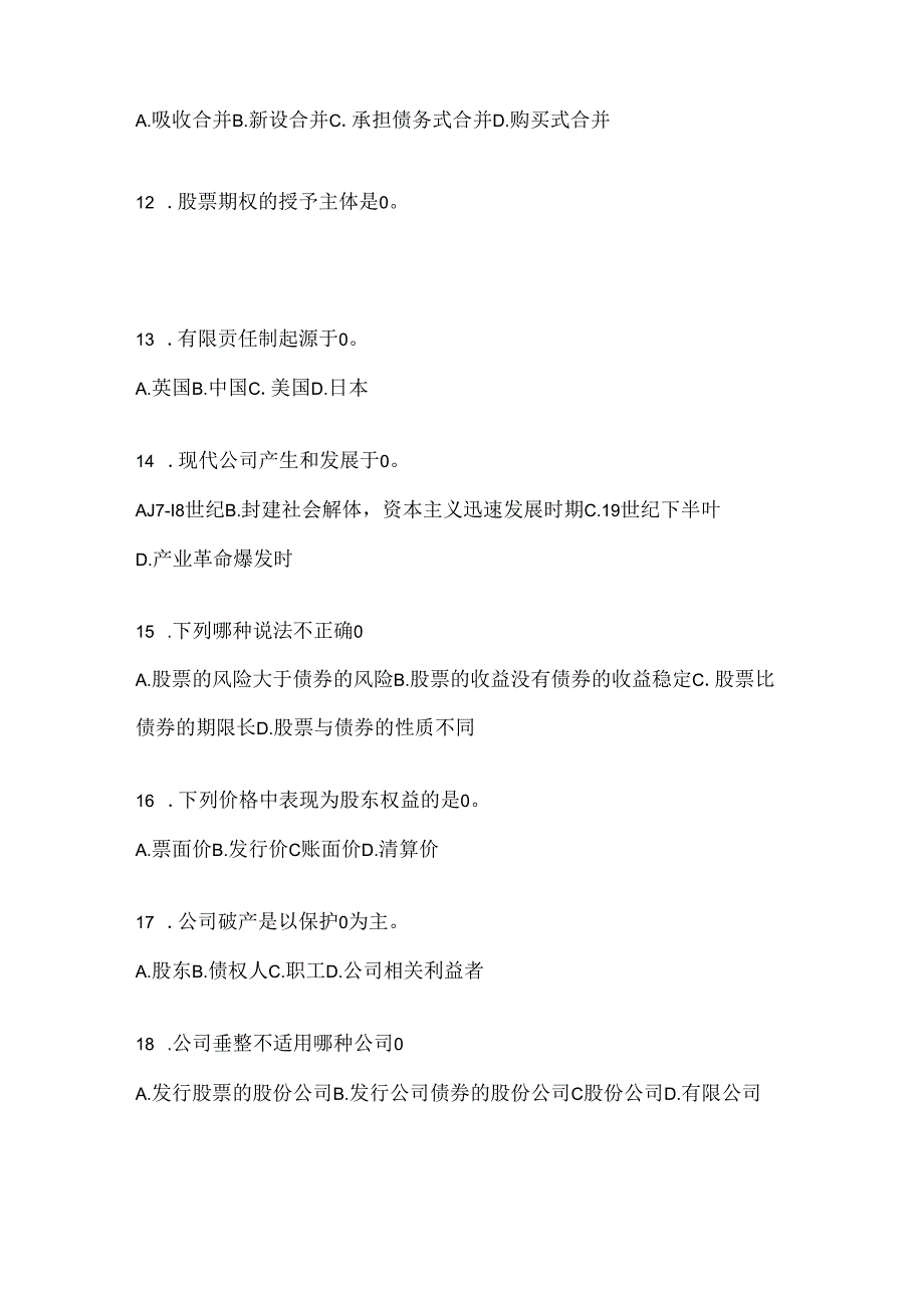 2024年度（最新）国开电大本科《公司概论》考试复习重点试题.docx_第3页