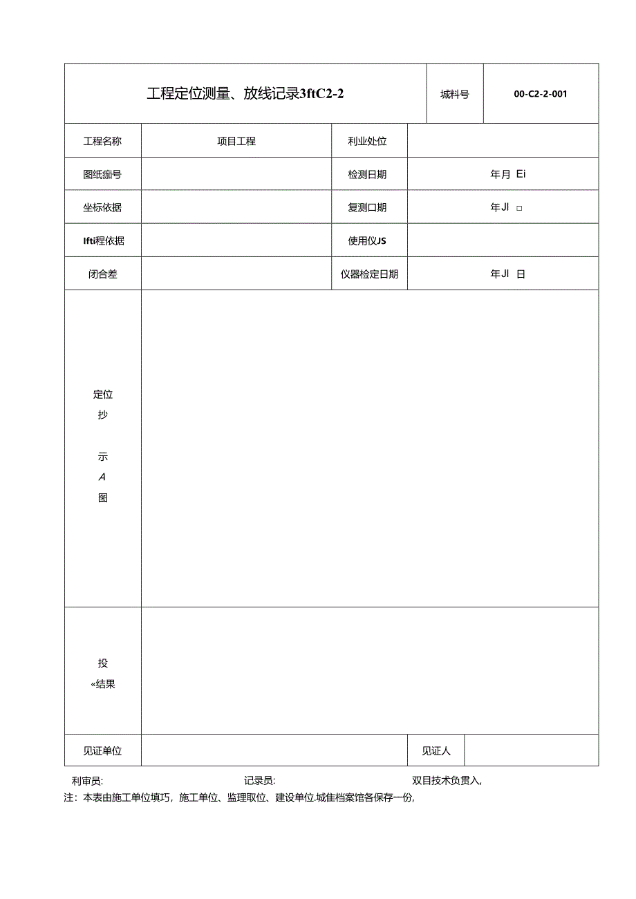 结构加固工程质量控制资料（云南省）.docx_第1页