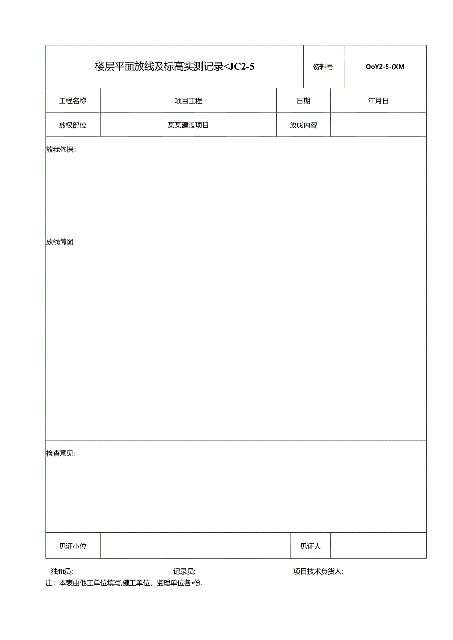 结构加固工程质量控制资料（云南省）.docx_第2页