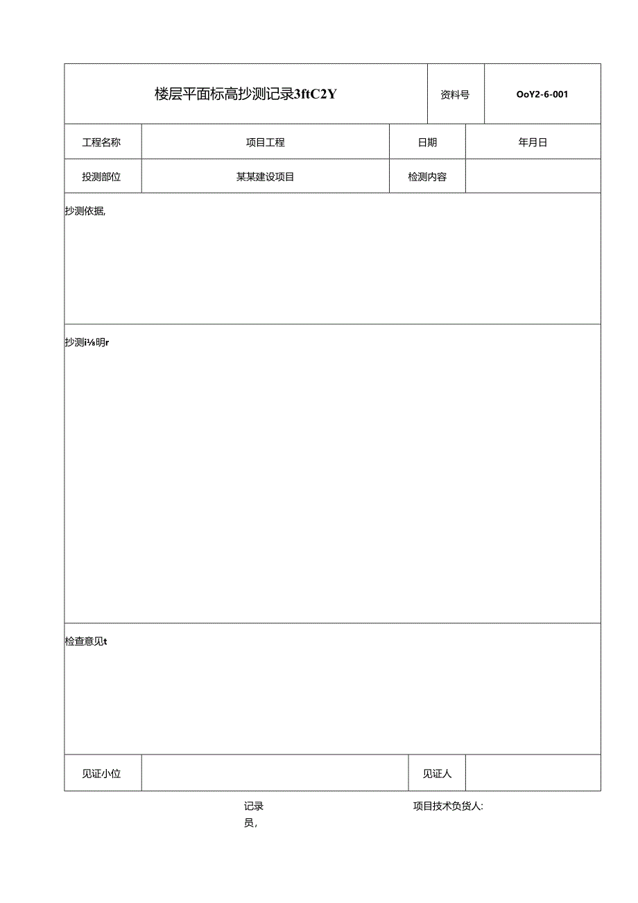 结构加固工程质量控制资料（云南省）.docx_第3页