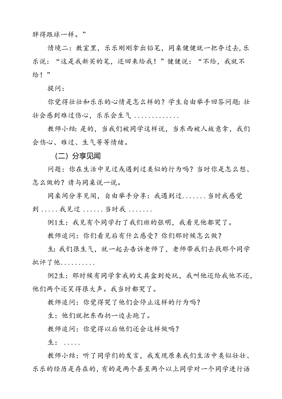 第十一课《保护自己很重要》教学设计 教科版心理健康一年级下册.docx_第3页