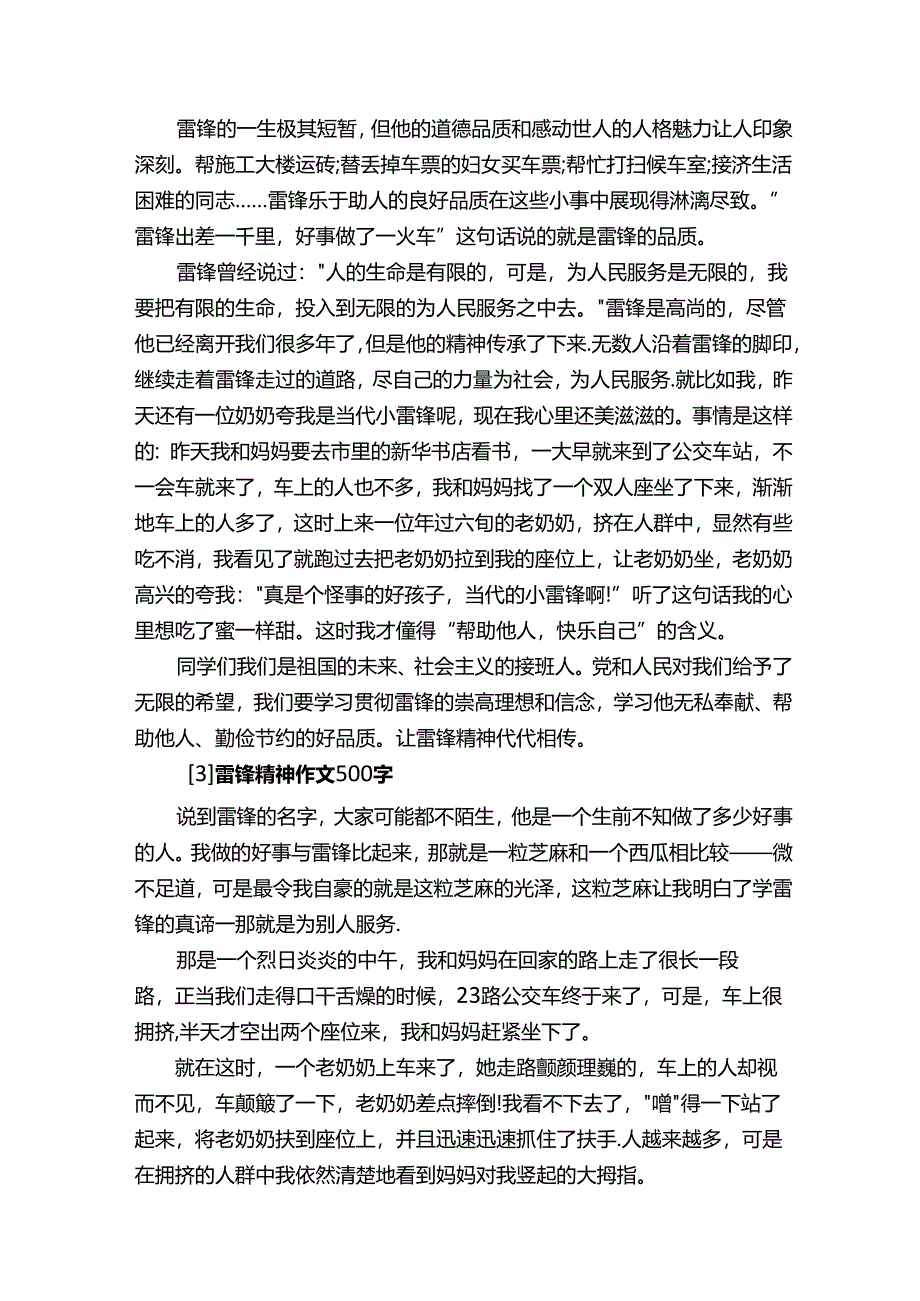 雷锋精神作文500字_学雷锋作文_.docx_第2页