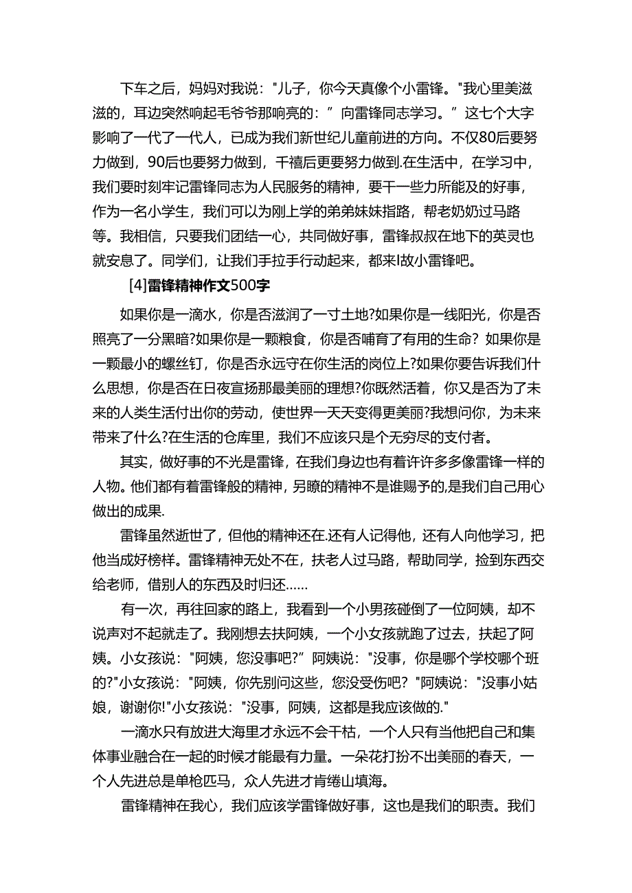 雷锋精神作文500字_学雷锋作文_.docx_第3页