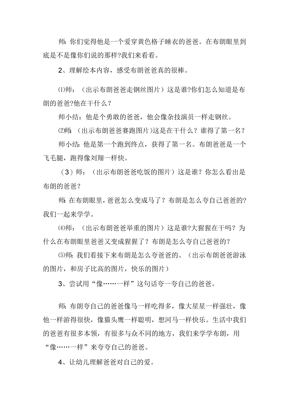 幼儿园大班《我的爸爸》活动教案（10篇）.docx_第2页