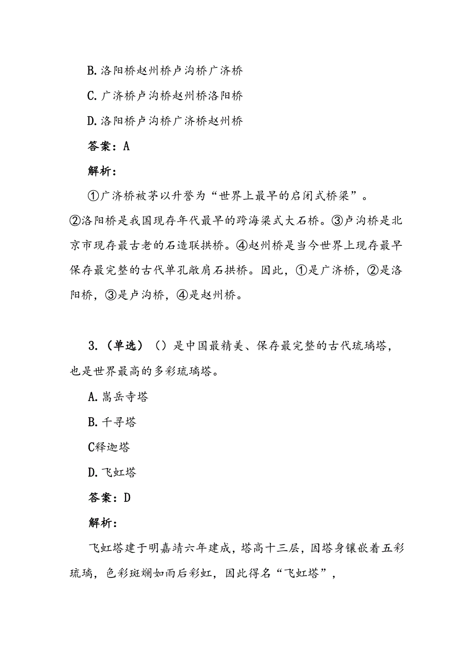 公考资料每日考题5道.docx_第2页