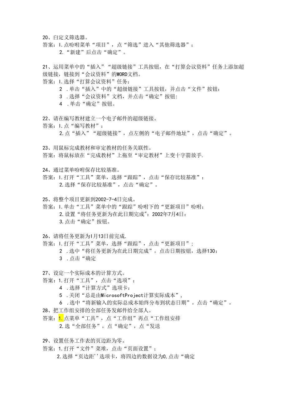 Project-2000-项目管理考试题 答案.docx_第3页