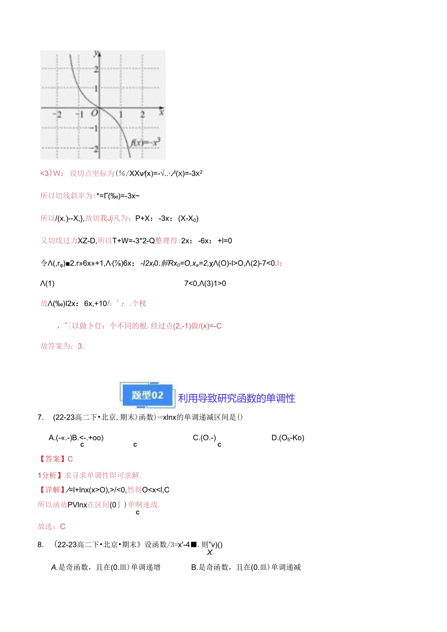 专题04 导数的应用5种常考题型归类（解析版）.docx_第3页