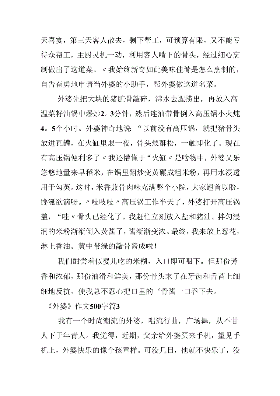 《外婆》作文500字集合6篇.docx_第2页