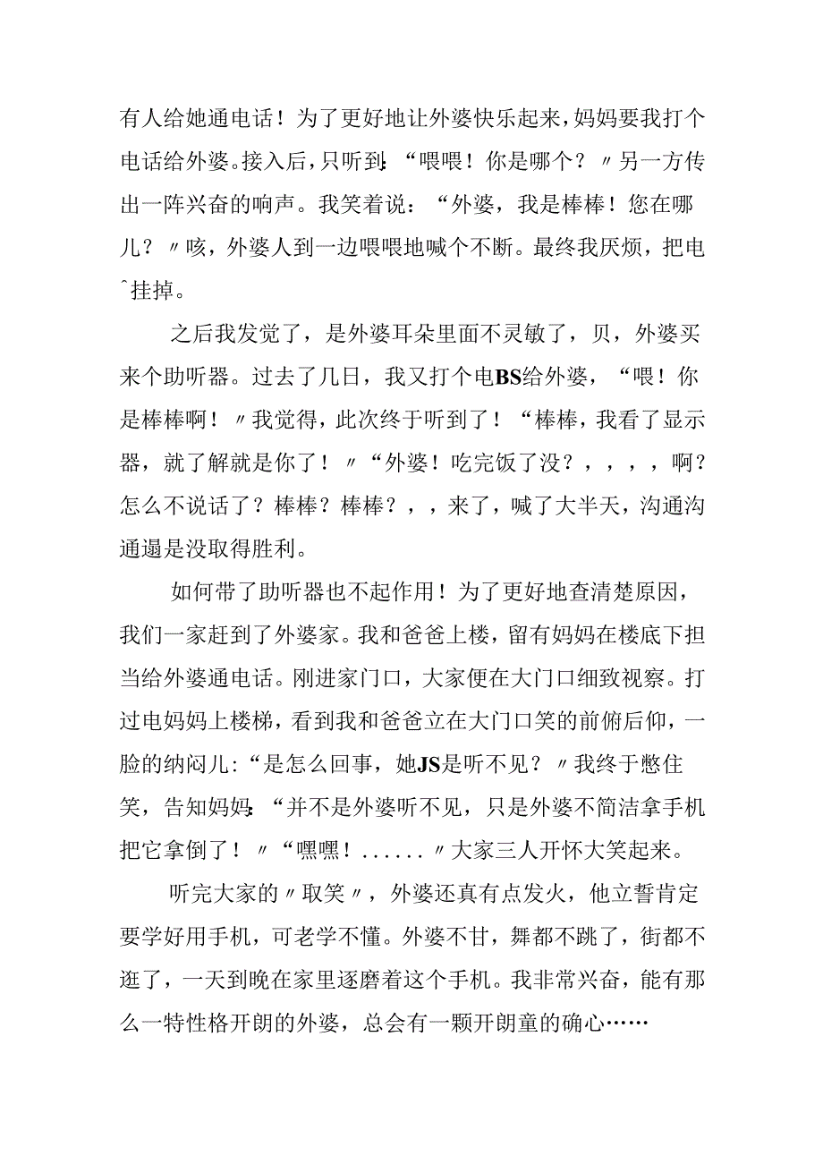 《外婆》作文500字集合6篇.docx_第3页