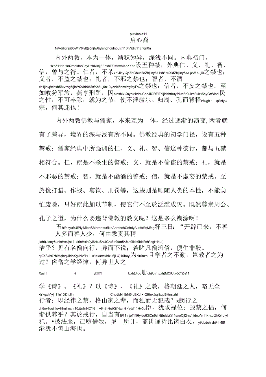 颜氏家训归心篇拼音版.docx_第1页