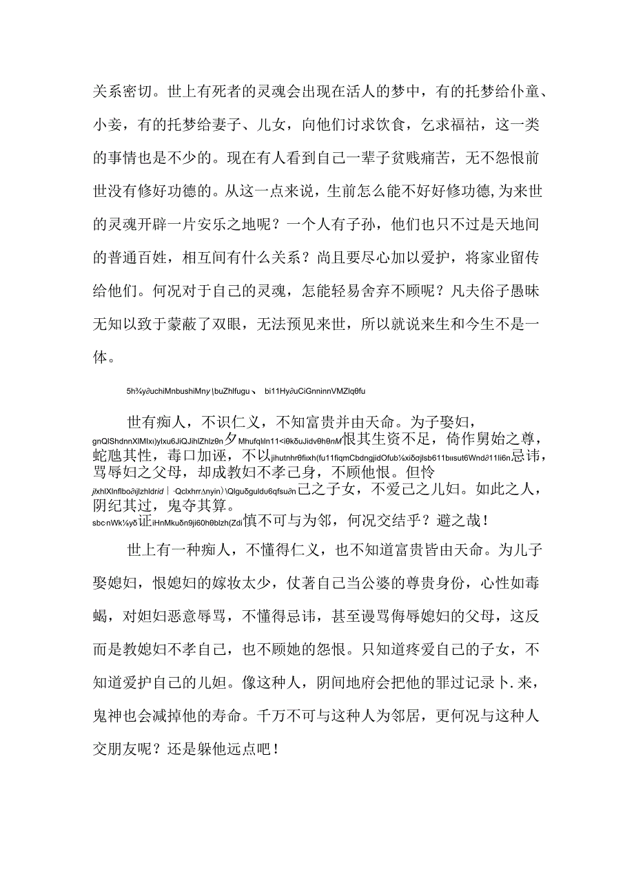 颜氏家训归心篇拼音版.docx_第3页