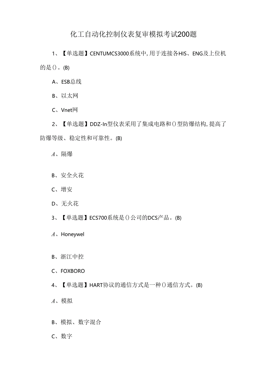 化工自动化控制仪表复审模拟考试200题.docx_第1页