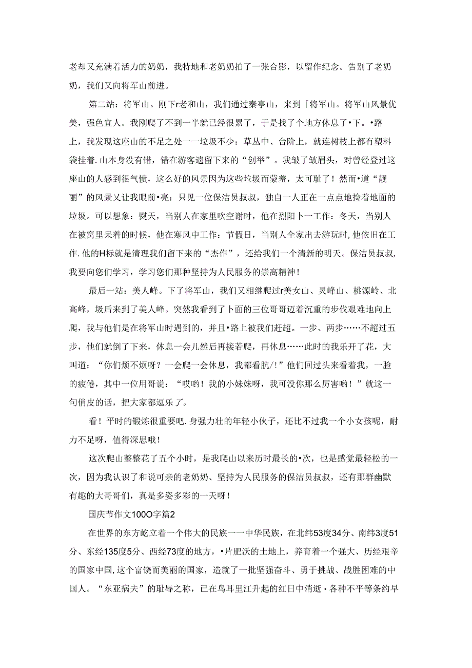 国庆节作文1000字5篇.docx_第2页