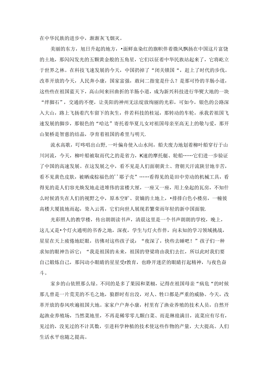 国庆节作文1000字5篇.docx_第3页