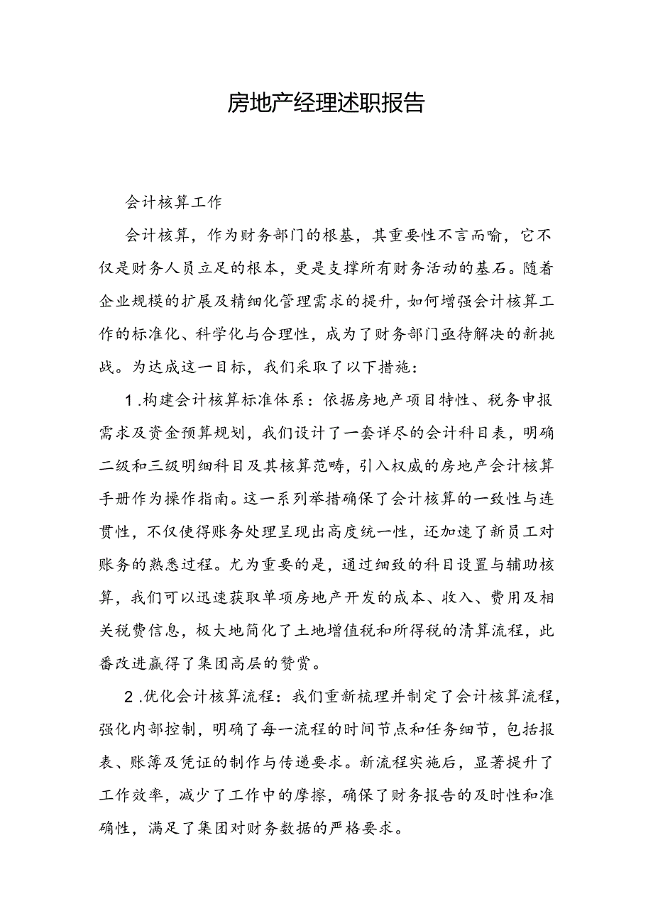 房地产经理述职报告.docx_第1页