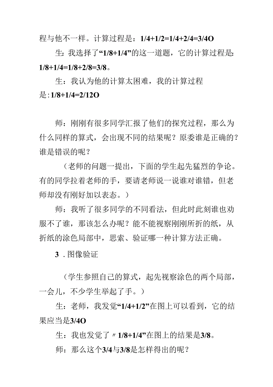 《折纸》教学案例研讨.docx_第3页