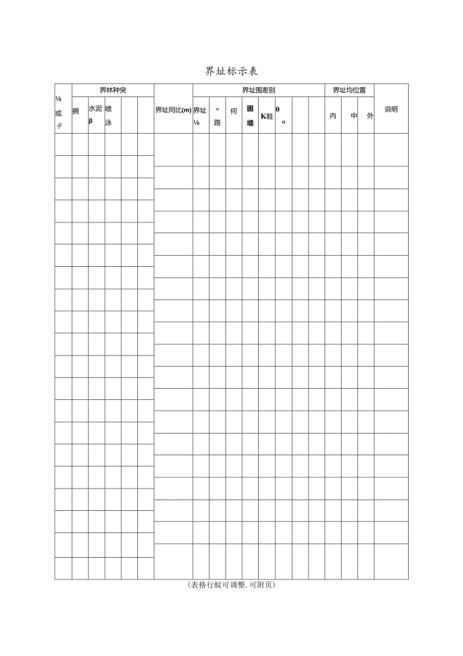 (完整版)不动产权籍调查表.docx_第3页