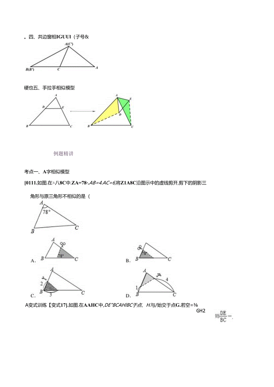 模型05 相似三角形中的常见五种基本模型（原卷版）.docx_第2页