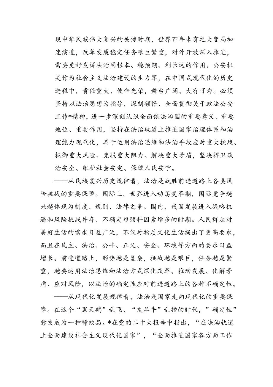 深化法治公安建设强调要求.docx_第2页