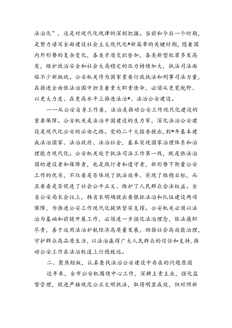 深化法治公安建设强调要求.docx_第3页