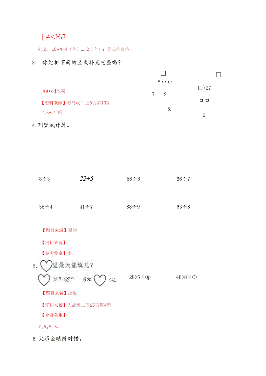 青岛版二上第一单元信息窗2作业.docx_第2页