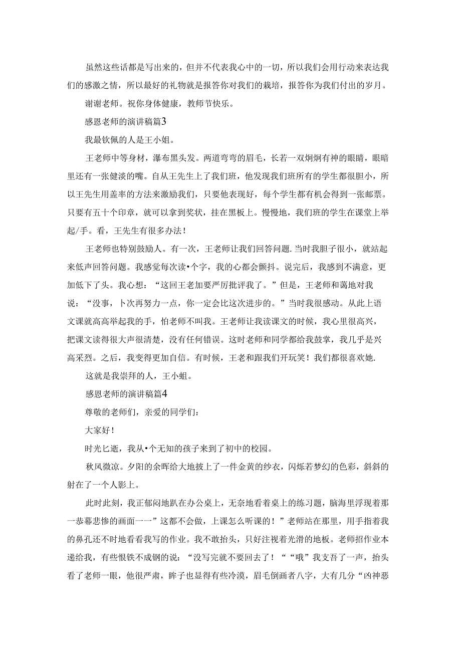 有关感恩老师的演讲稿汇总六篇.docx_第2页