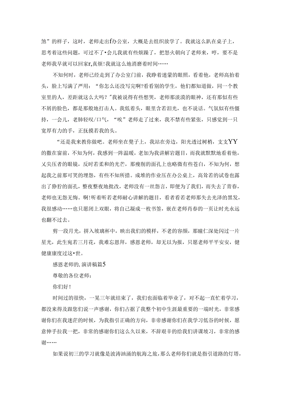 有关感恩老师的演讲稿汇总六篇.docx_第3页