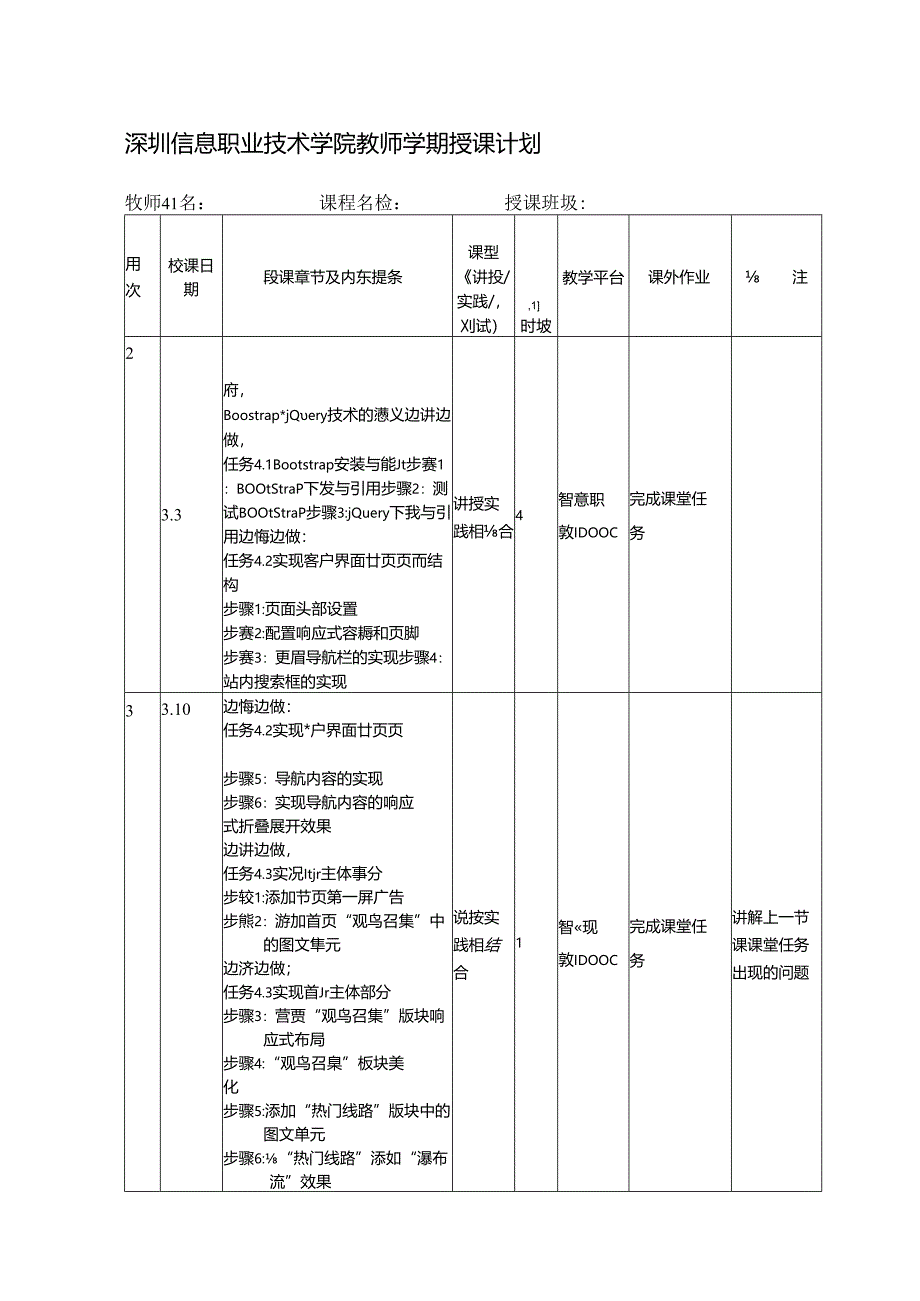 响应式Web应用前端开发教程（活页式）电子教案.docx_第1页