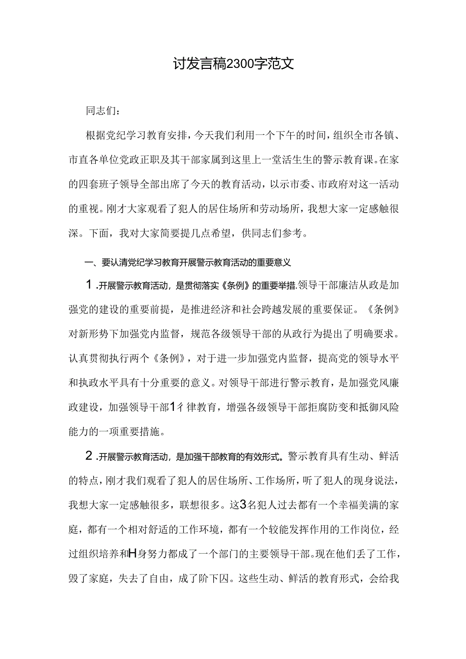 2024年【三篇文】理论学习中心组全面围绕“工作纪律”专题研讨发言稿.docx_第2页