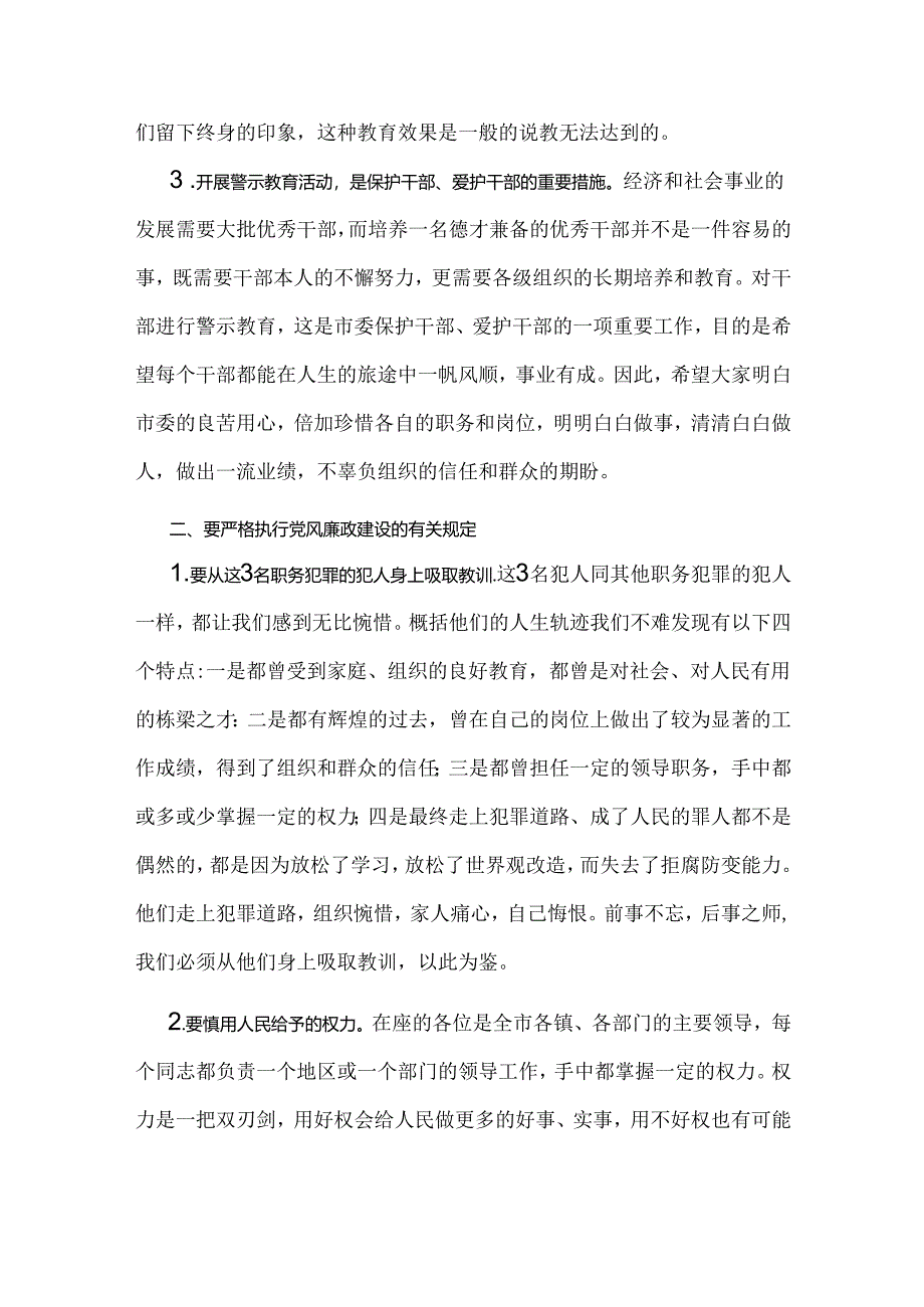 2024年【三篇文】理论学习中心组全面围绕“工作纪律”专题研讨发言稿.docx_第3页